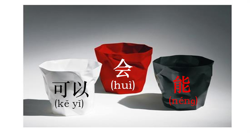 Translating “can” into Chinese: 可以 (kě yǐ), 会 (huì) and能 (nénɡ)