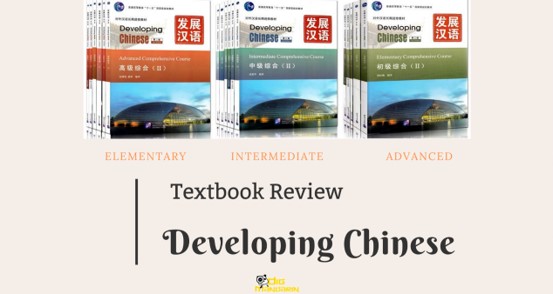 Chinese Textbook Review – Developing Chinese (发展汉语)