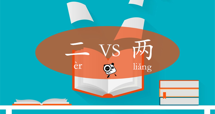 The Major Differences Between 两(liǎng) and 二(èr)