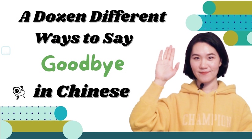 Various Ways to Say “Goodbye” in Chinese