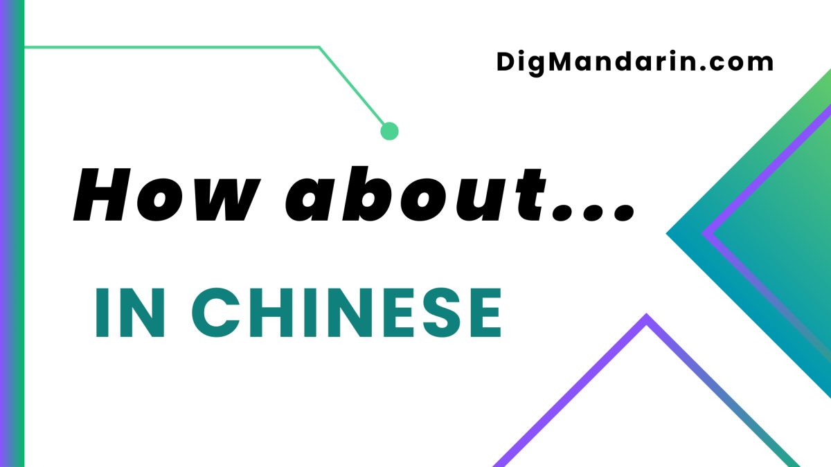 Various ways to say “How about” in Chinese