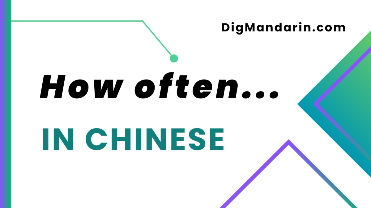 Various ways to say “How often” in Chinese