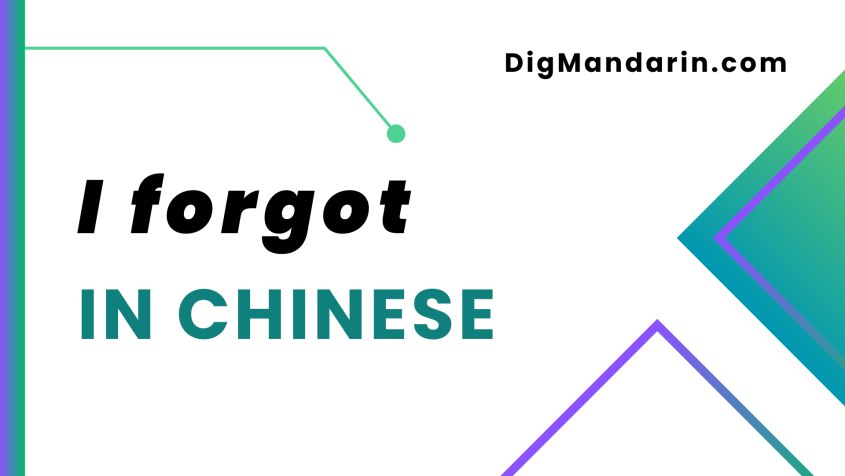 Various ways to say “I forgot” in Chinese