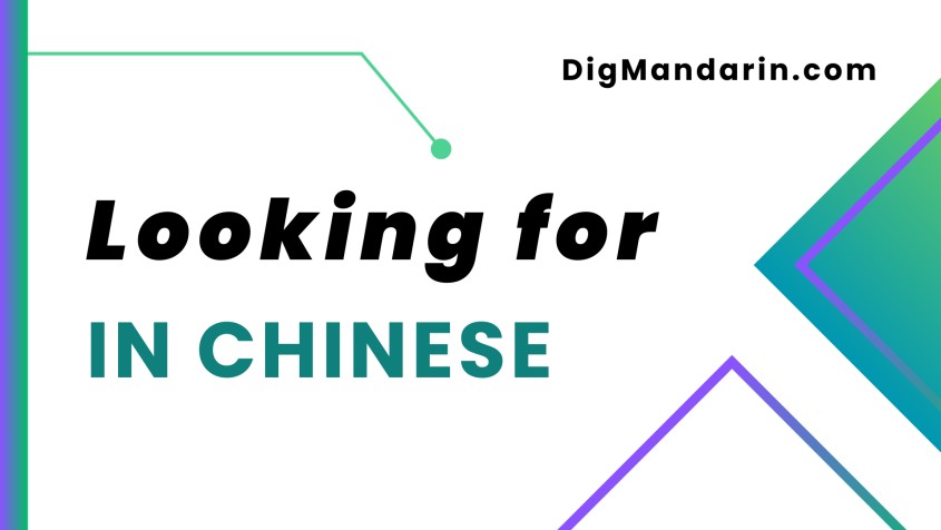 Various ways to say “Looking for” in Chinese