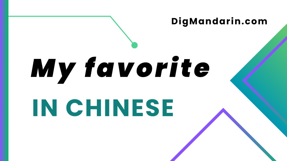 Various ways to say “My favorite” in Chinese
