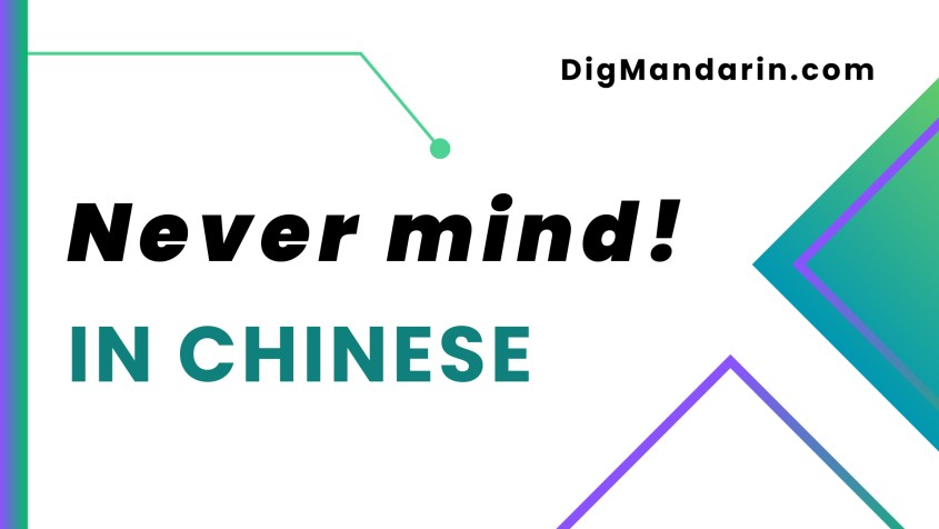 Various ways to say “Never mind” in Chinese