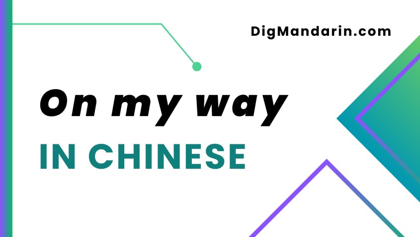 Various ways to say “on my way” in Chinese