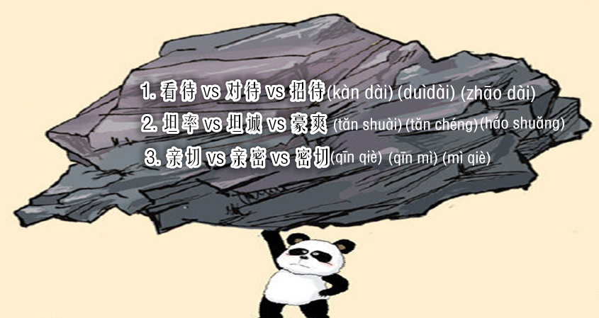 3 Sets of Similar Chinese Words…or are they?
