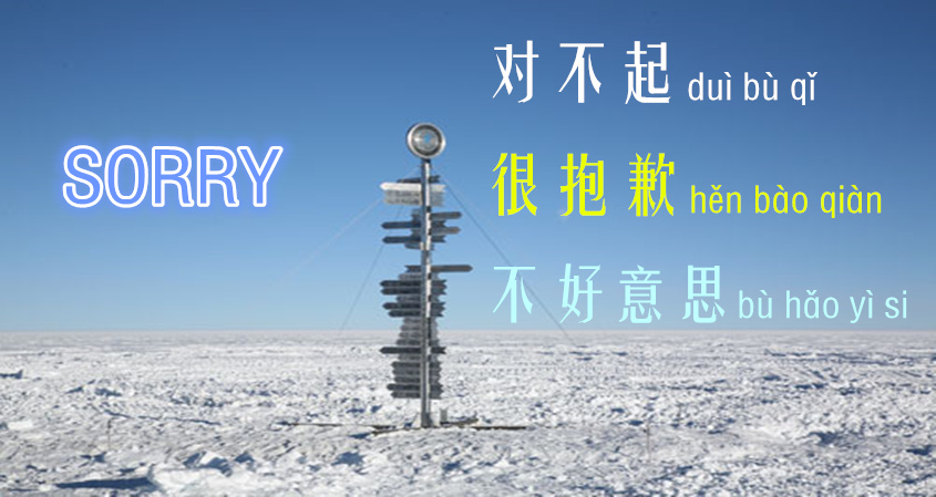 Secrets of Saying Sorry: “对不起”’s Correct Use