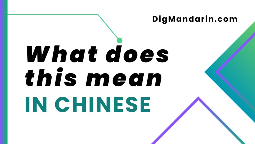 Various ways to say “What does this mean” in Chinese