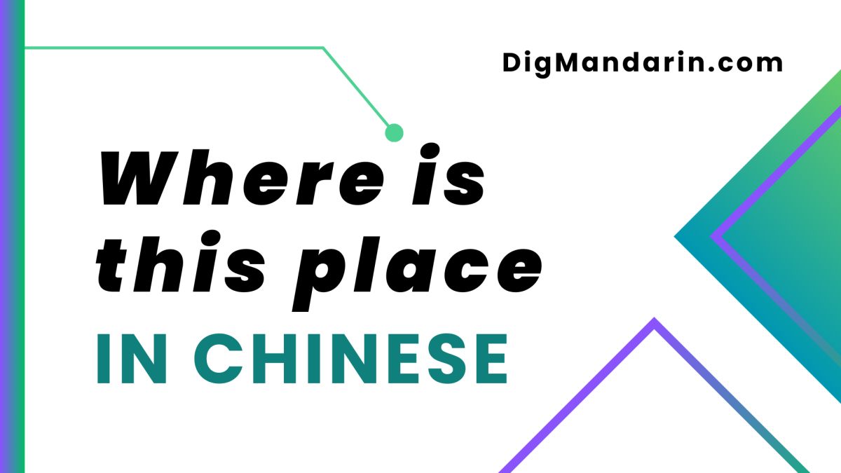 Various ways to say “Where is this place” in Chinese