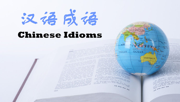 Why Chinese Idioms Are a Waste of Time