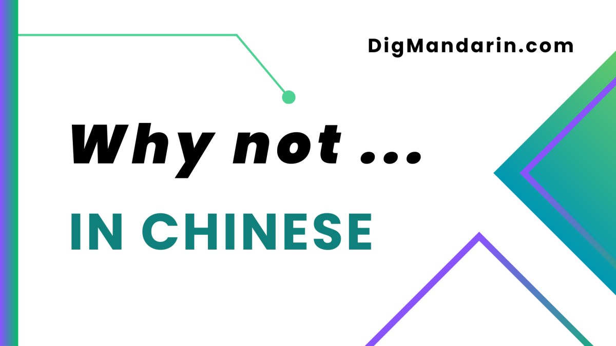 Various ways to say “Why not” in Chinese