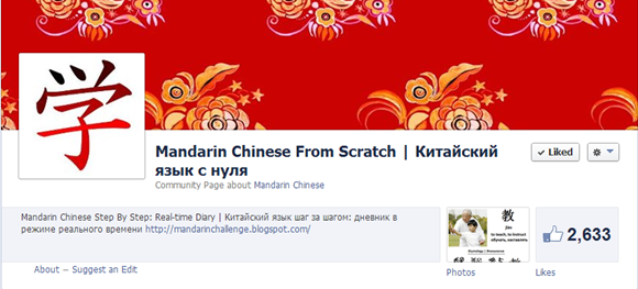 Interview with a Super Learner of Chinese language: Oksana Ermolaeva