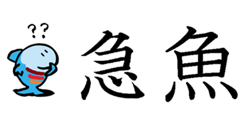 For the Love of Characters! Introducing the Block-Headed Hula Girl and Other Useful Silliness